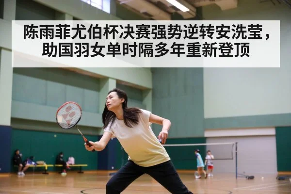 badminton match intense rally
